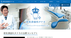 Desktop Screenshot of akitsu-dental.com